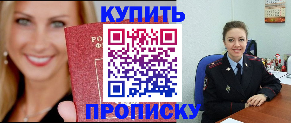 прописка 2025 в Мончегорске