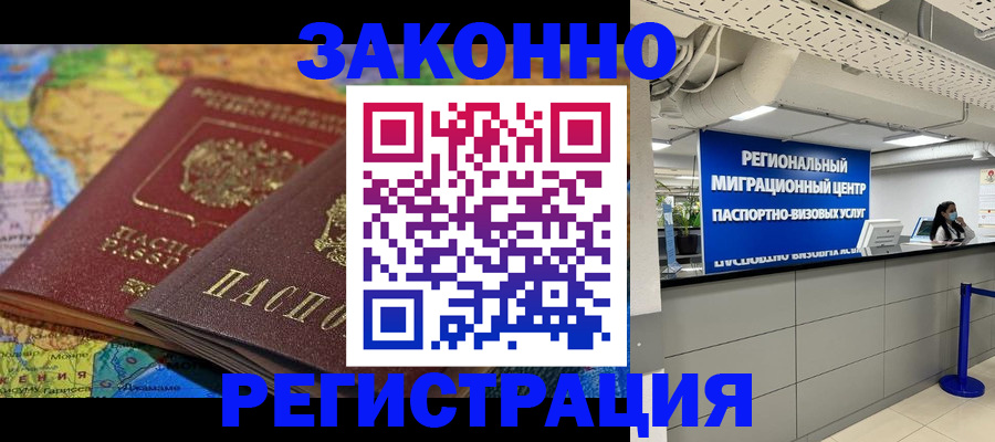 временная регистрация для школы в Мончегорске