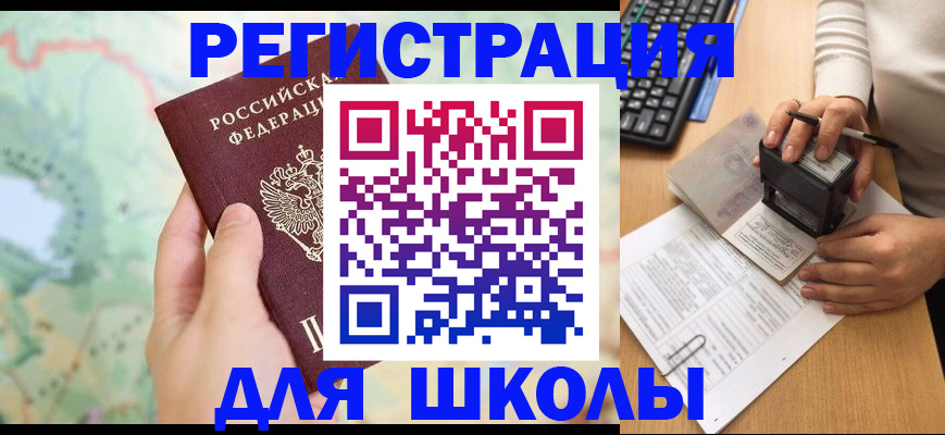 временная регистрация для всех в Мончегорске