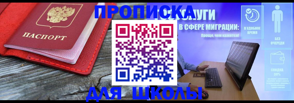 прописка законно в Мончегорске